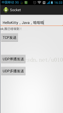 Android中Socket通信之TCP与UDP传输原理_android