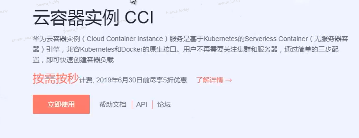 云容器实例服务CCI：快速创建容器负载第三章_nginx_02