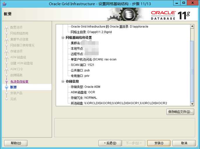 Oracle 11g rac基于windows 2012 R2安装部署_项目_15