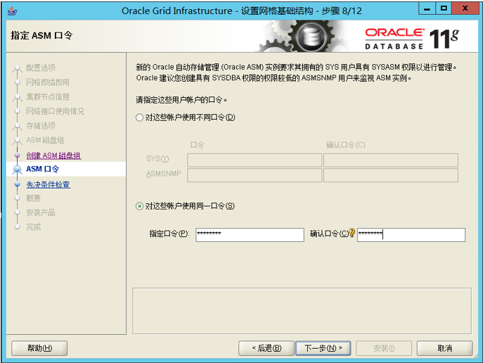 Oracle 11g rac基于windows 2012 R2安装部署_实战_12