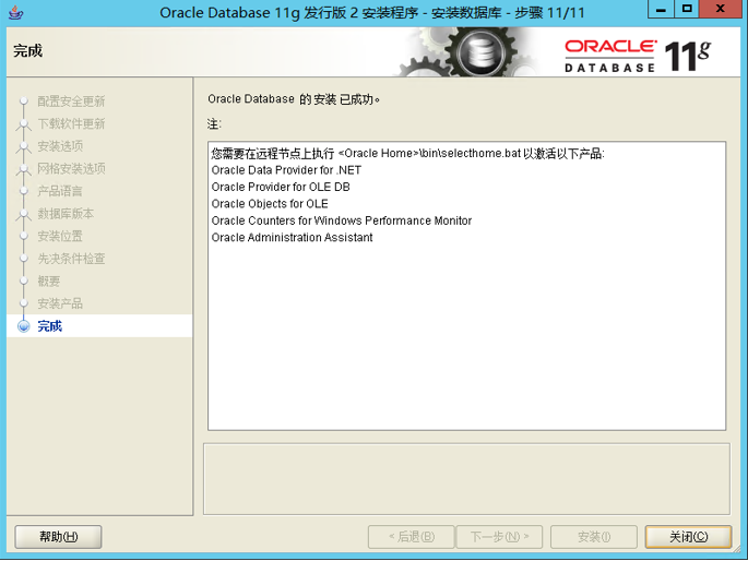Oracle 11g rac基于windows 2012 R2安装部署_实战_20