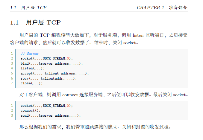 新年好书分享 | 深入理解TCP实现_linux_02