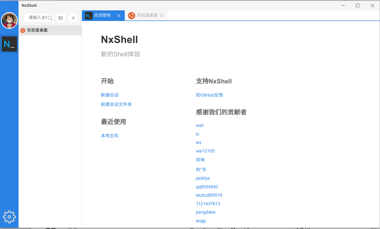 一款比较好用的  ssh、 ftp 服务的客户端软件 —— NxShell_Linux