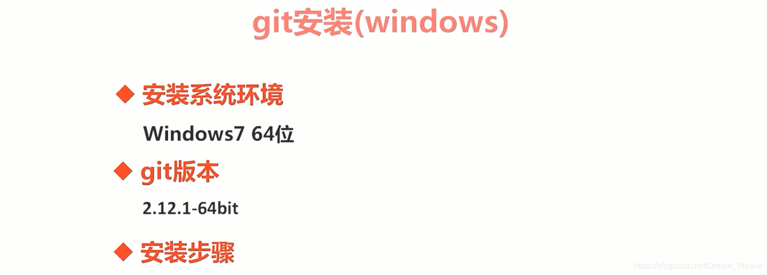 Git - 安装 & 配置（Windows）_安装