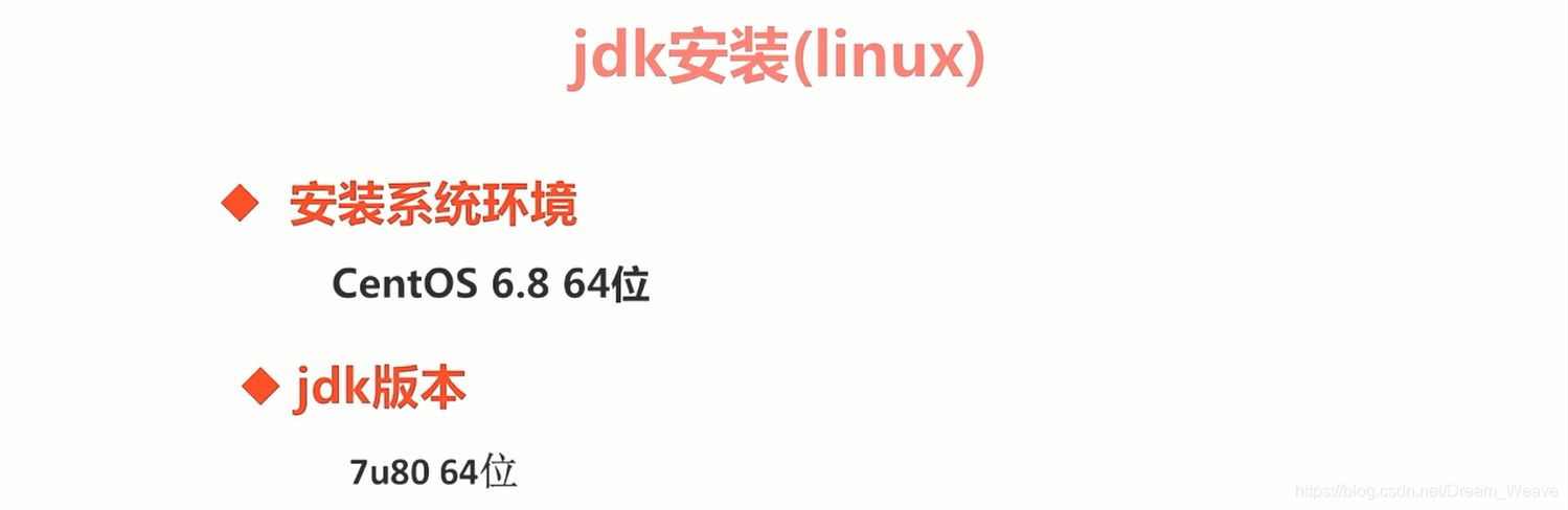 JDK - 安装 & 配置（一)（Linux）_JDK