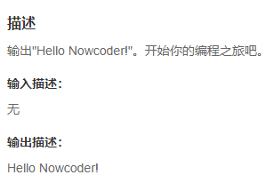 【基础语法规范】BC1：Hello Nowcoder_html