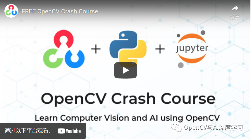 OpenCV官方免费视频教程-＞快速入门OpenCV与AI使用 (视频 + 源码)_源码