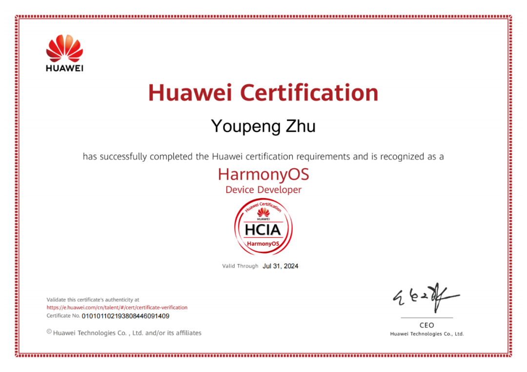 鸿蒙认证HCIA-HarmonyOS证书到手_应用开发