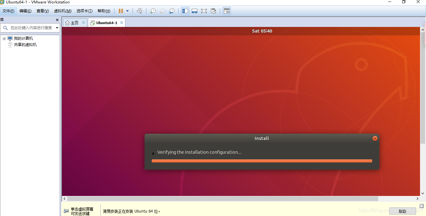 Vmware14安装ubuntu18_全屏_08