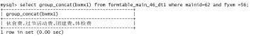 明细表1字符串拼接合并插入到明细表2SQL输出过程记录_结果集行拼接_03
