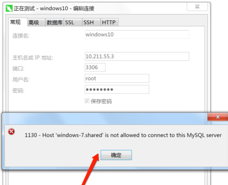 1130 - Host XXX is not allowed to connect to this MySQL server-navicat 成功连接mysql_客户端