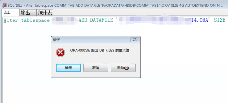 Oracle故障系列：ORA-00059超出db_files的最大值_ora-00059