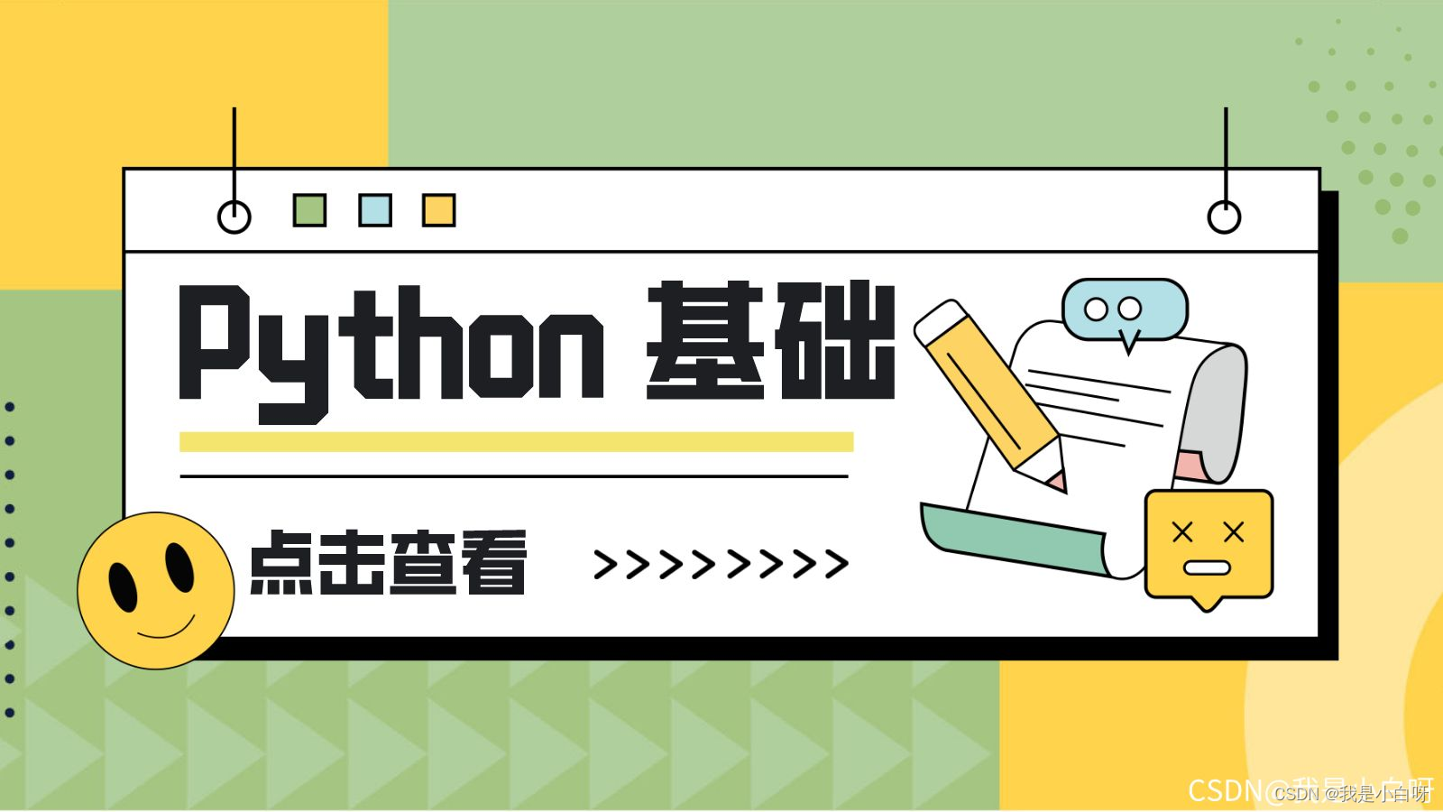 【Python 基础 2022 最新】练习 1_开发语言