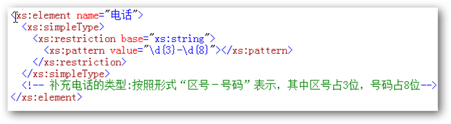 在XML里的XSD和DTD以及standalone的使用2----具体使用详解_定义XSD_07