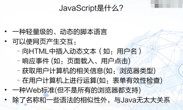 慕课WEB编程技术(第四章.JavaScript基本概念)_javascript_02