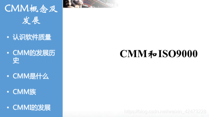 慕课软件工程(第二十章.CMM概念及发展)_成熟度