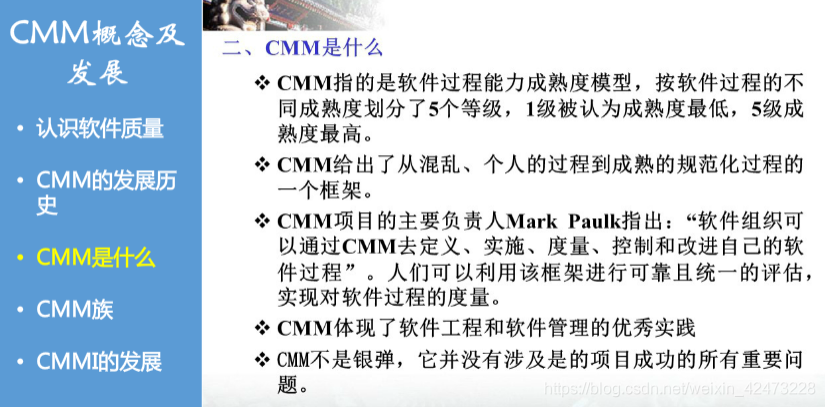 慕课软件工程(第二十章.CMM概念及发展)_软件过程_06