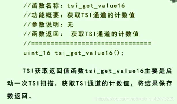 慕课嵌入式开发及应用(第四章.触摸感应接口TSI模块)_嵌入式开发_18