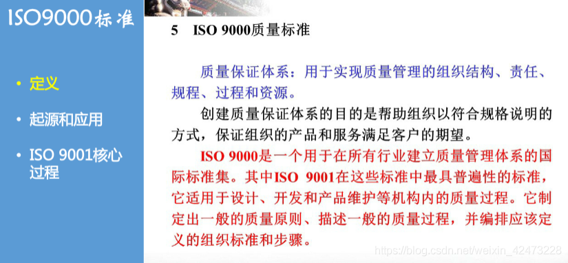 慕课软件工程(第二十章.ISO9000标准)_软件工程