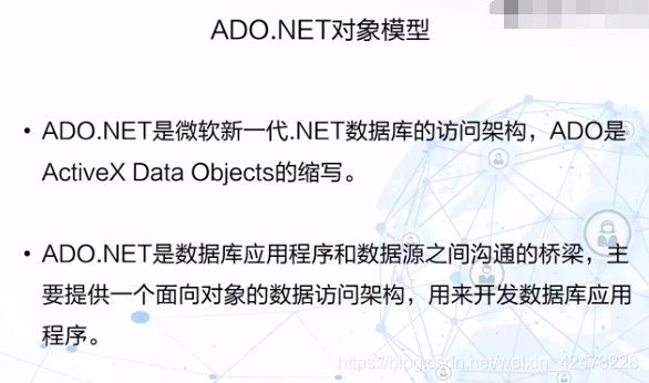 慕课WEB编程技术(第七章.ADO.NET对象模型(1)_对象模型