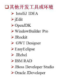 慕课软件工程(第二十一章.常用的软件开发工具和环境)_软件开发工具_09