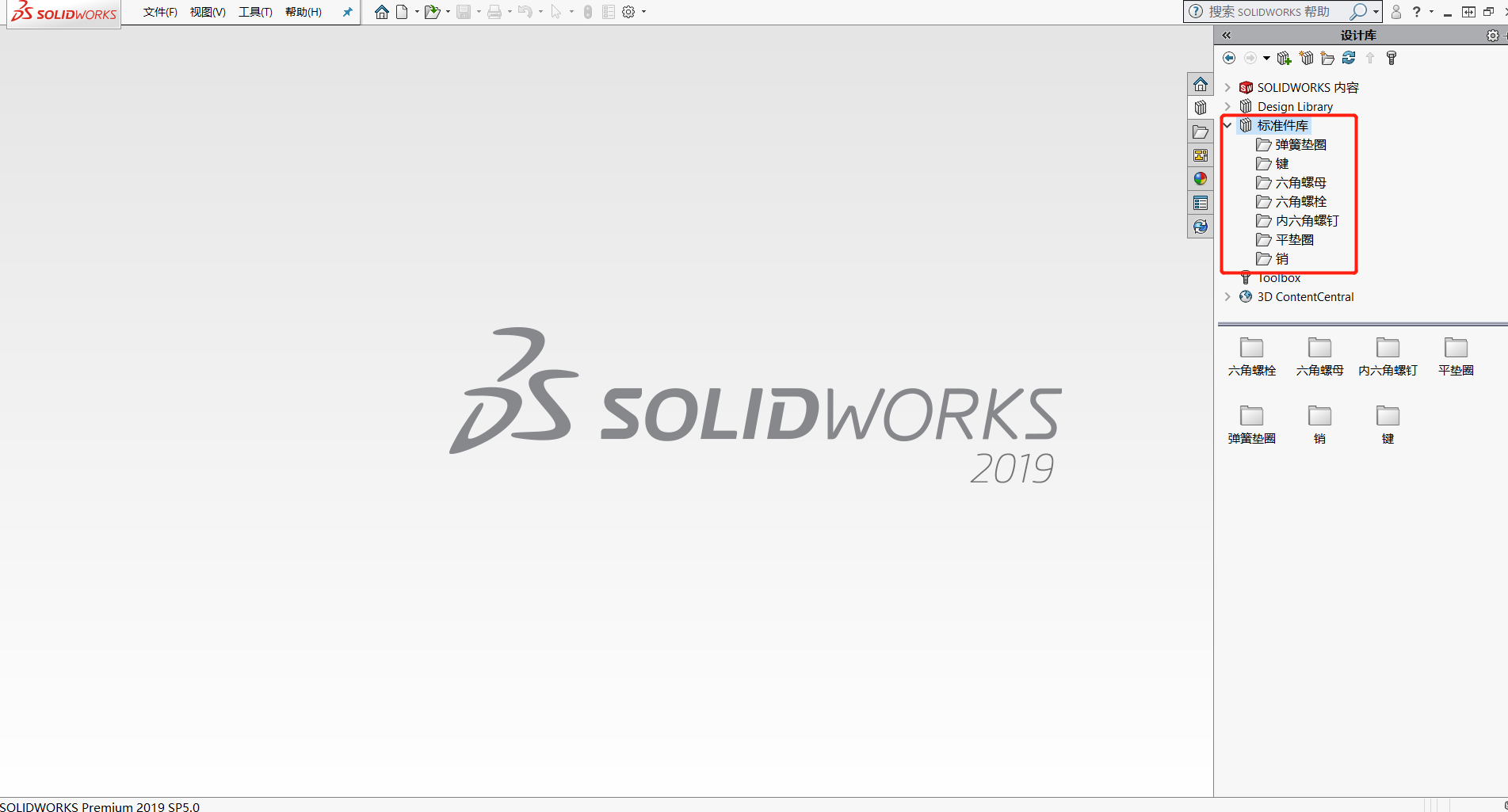 SOLIDWORKS如何添加自定义标准件库_服务器_03