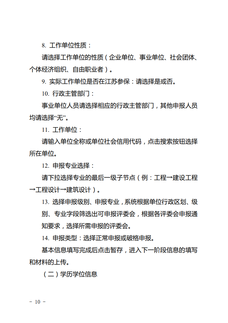 [专利与论文-20]：江苏省南京市2022年电子信息申报操作指南_职称_04