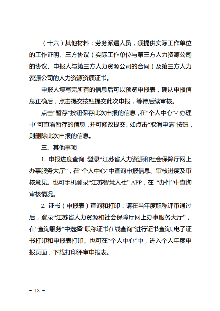[专利与论文-20]：江苏省南京市2022年电子信息申报操作指南_职称_07