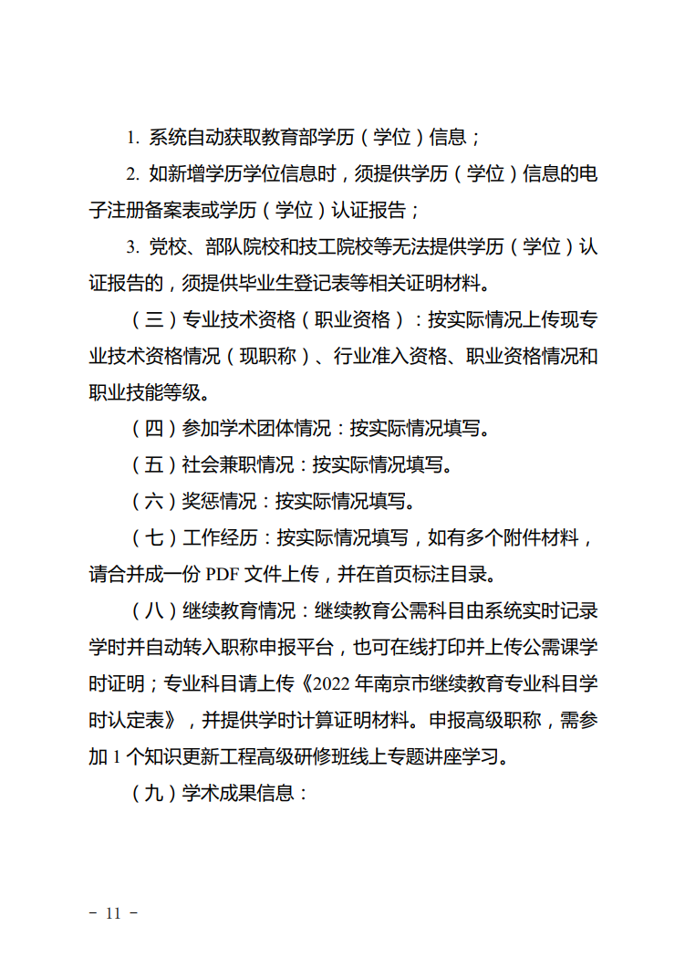[专利与论文-20]：江苏省南京市2022年电子信息申报操作指南_申报_05