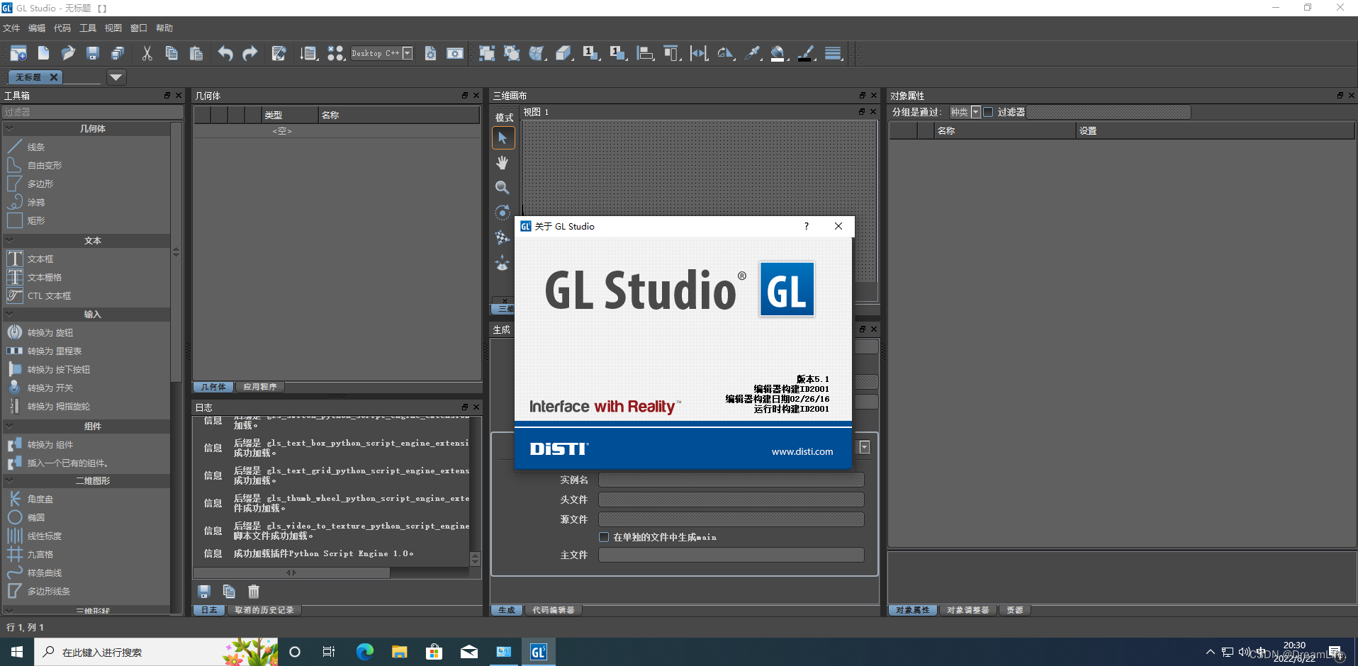 GL Studio 5 安装与体验_windows_15