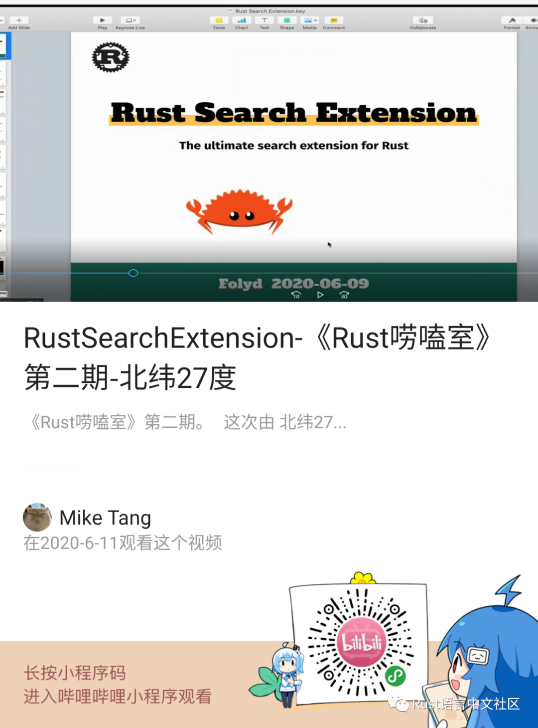 《Rust唠嗑室》第二期视频回看_Java