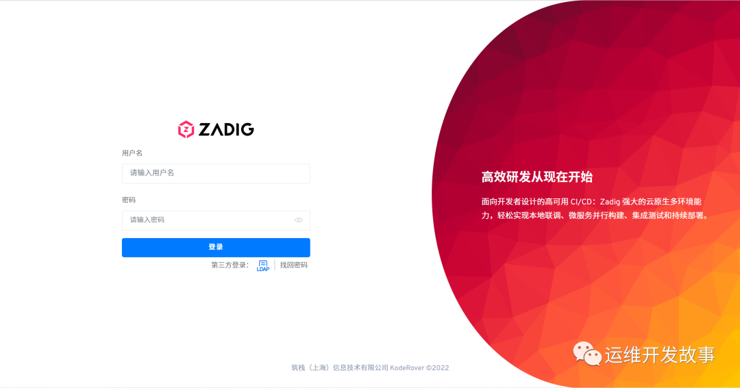 使用Zadig从0到1搭建持续交付平台_自定义_02