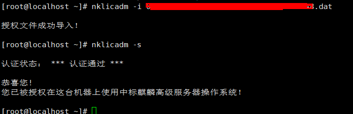 【操作系统】中标麒麟授权文件无法激活_文件名_05