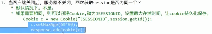 Java学习笔记一Cookie和Session_服务器_30
