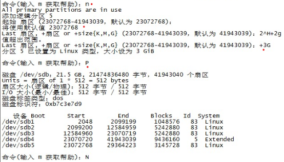 Linux磁盘存储管理​_分区表_11