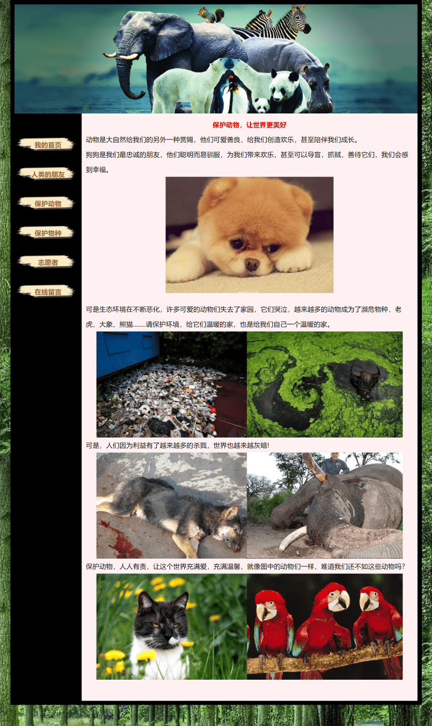 HTML网页设计：爱护动物题材——保护动物大象(6页) HTML网页设计结课作业 web课程设计网页规划与设计 网页设计成品DW静态网页_css