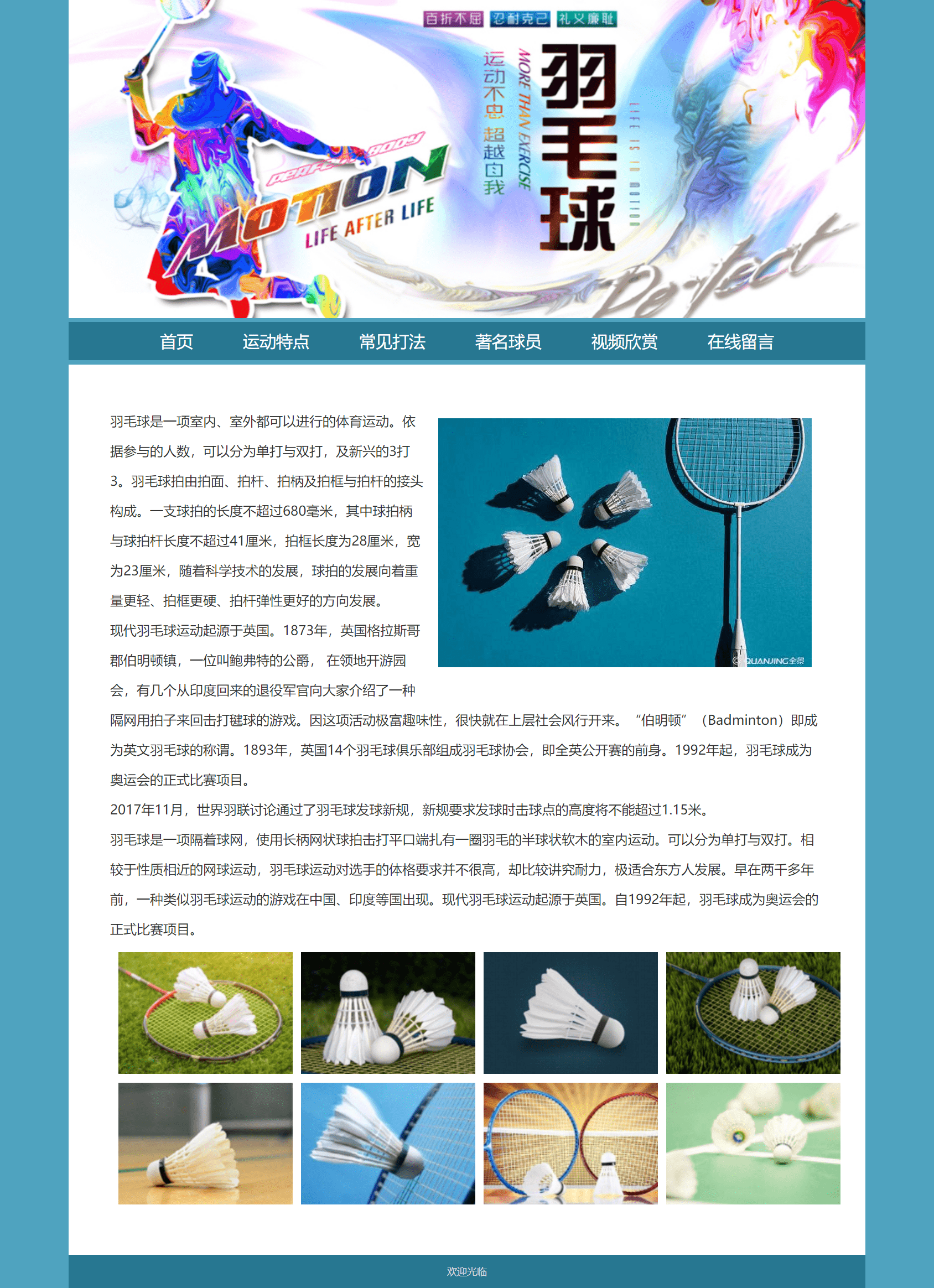 如何使用html、css制作一个期末作业网站【羽毛球体育运动主题html网页设计】_html_03