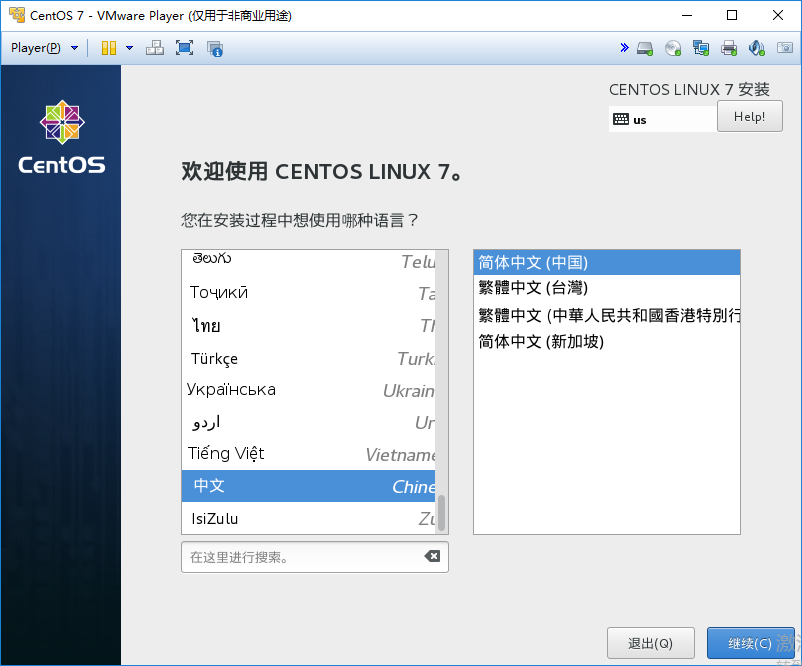 CentOS 7.x 安装配置_CentOS_12