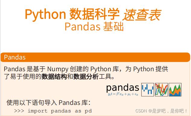 Python——Pandas库Python机器学习基础之Pandas库的使用_python