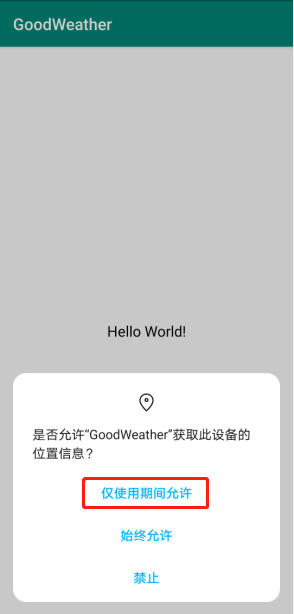 Android 天气APP（二）获取定位信息_android_08