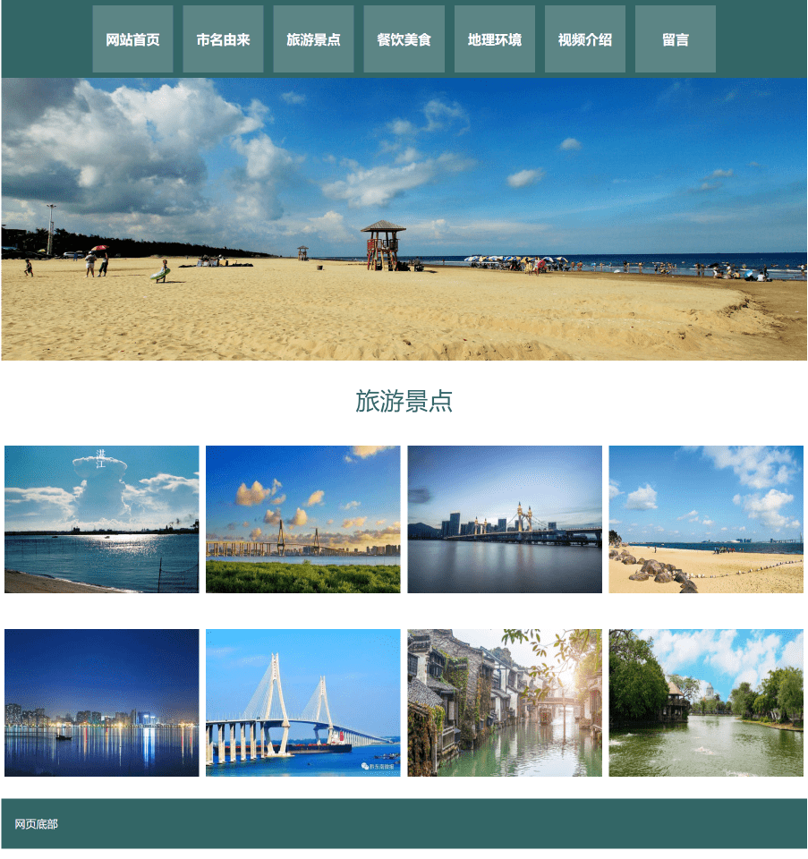 web课程设计网页规划与设计：我的家乡广东湛江(HTML+CSS)_css_04