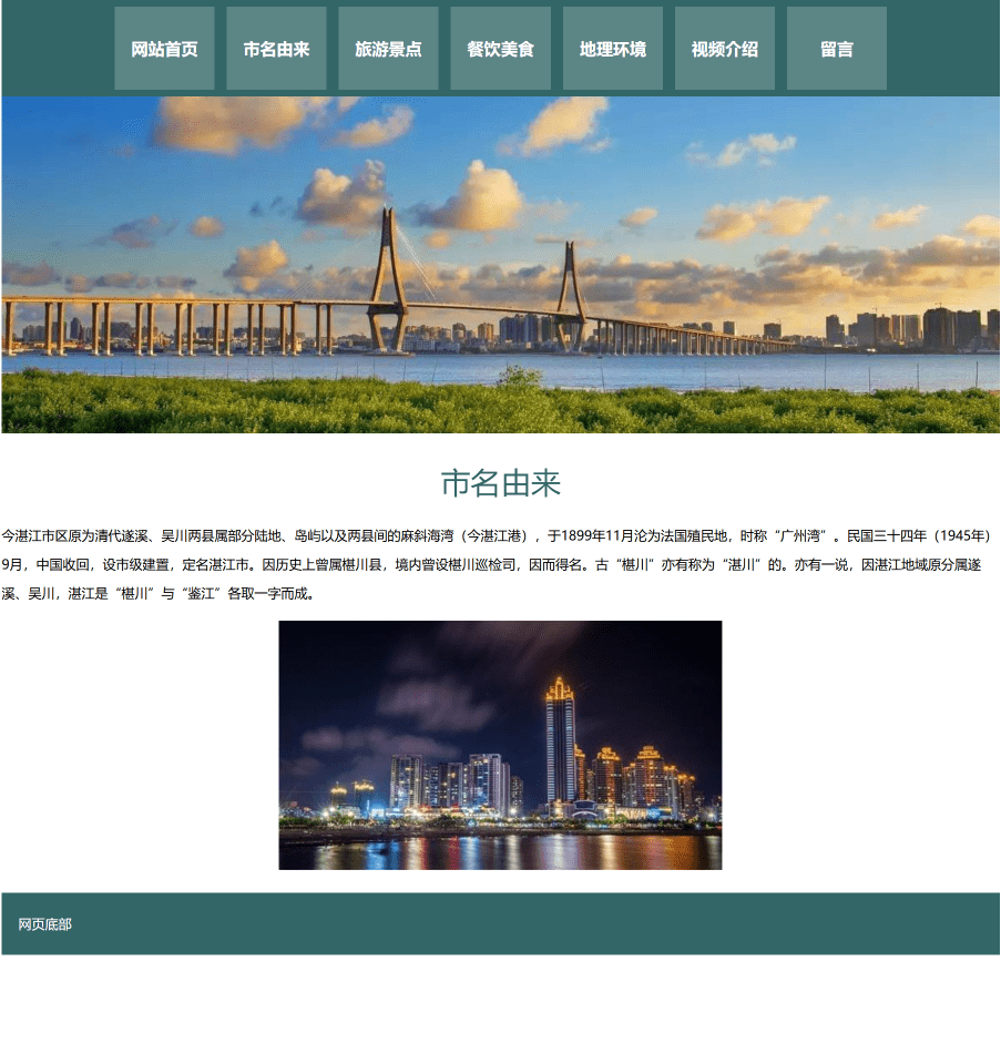 web课程设计网页规划与设计：我的家乡广东湛江(HTML+CSS)_前端_03