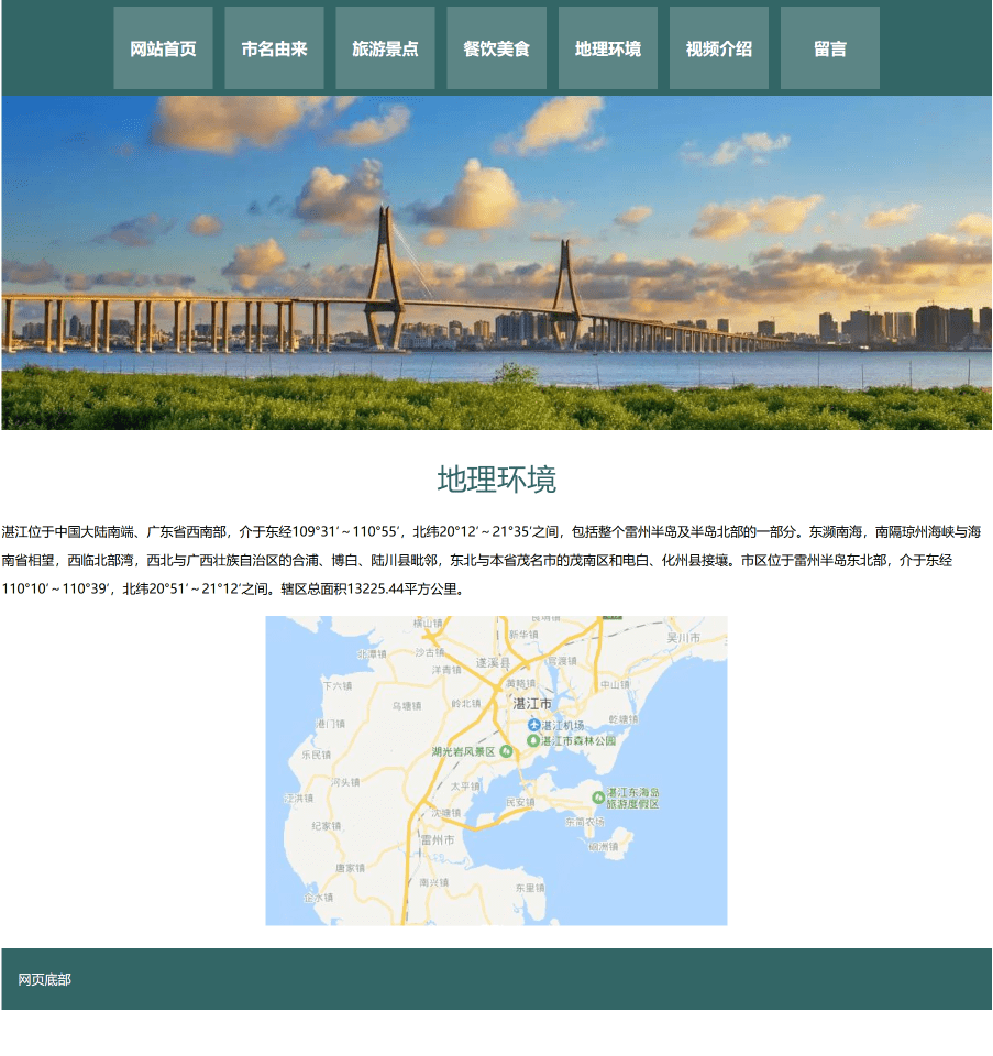 web课程设计网页规划与设计：我的家乡广东湛江(HTML+CSS)_css