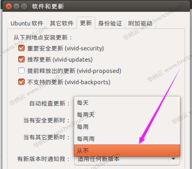 Ubuntu系统怎么禁止软件更新？_检查更新_07