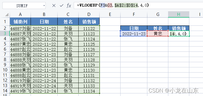 Excel的VLOOKUP函数实现JOIN查询_2d_03