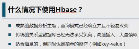 四、Hbase_8.1 概念