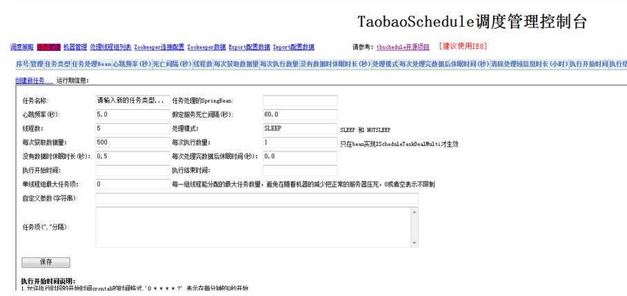 淘宝分布式调度框架TBSchedule_淘宝_09