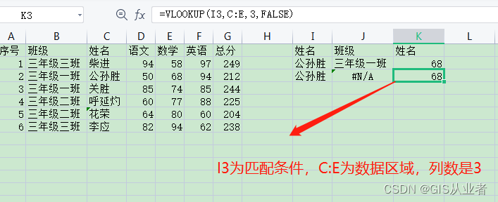 Excel中index和match结合解决vlookup匹配出错问题_数据_04
