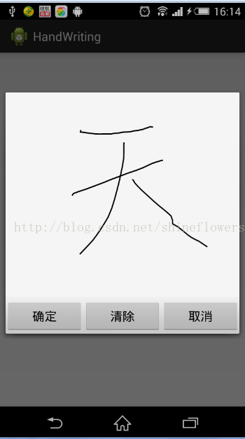 Android实现手写板和涂鸦功能_ide