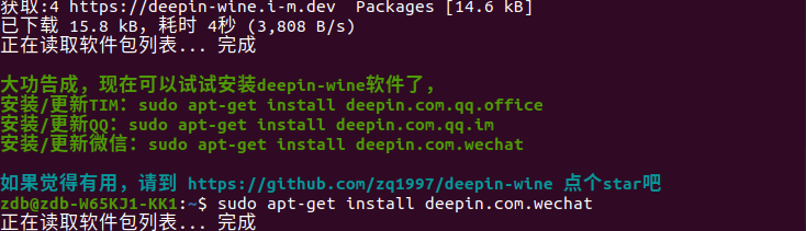 ubuntu20.04入门----安装QQ,微信,搜狗等_Ubuntu_10